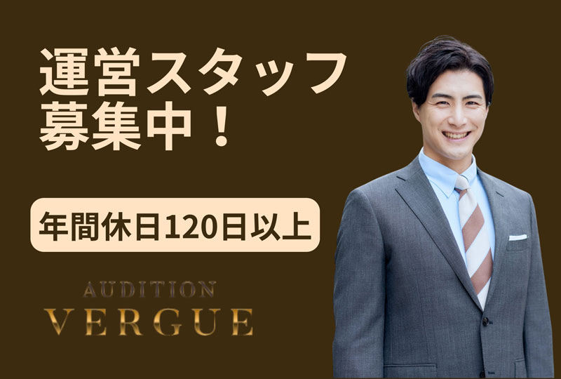運営スタッフ募集中